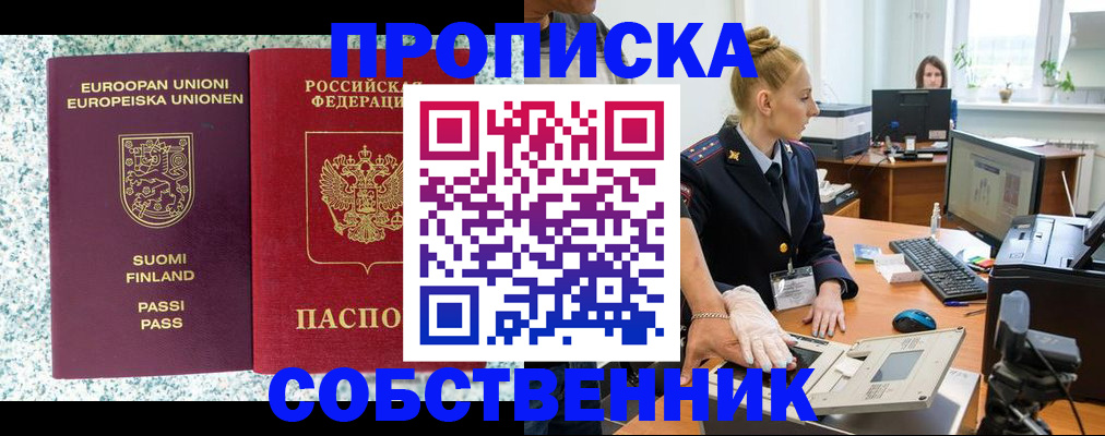 прописка 2025 в Катайске