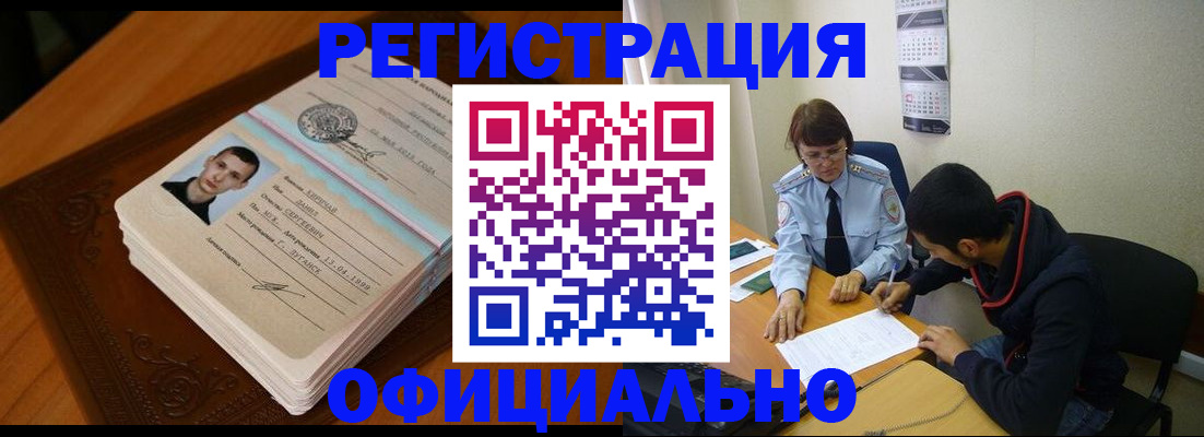 прописка для работы в Катайске