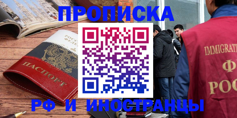 прописка в Катайске