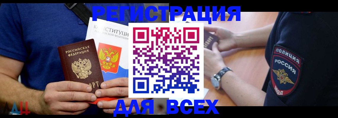 временная регистрация для всех в Катайске